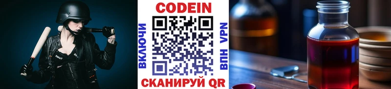 Кодеиновый сироп Lean Purple Drank Будённовск